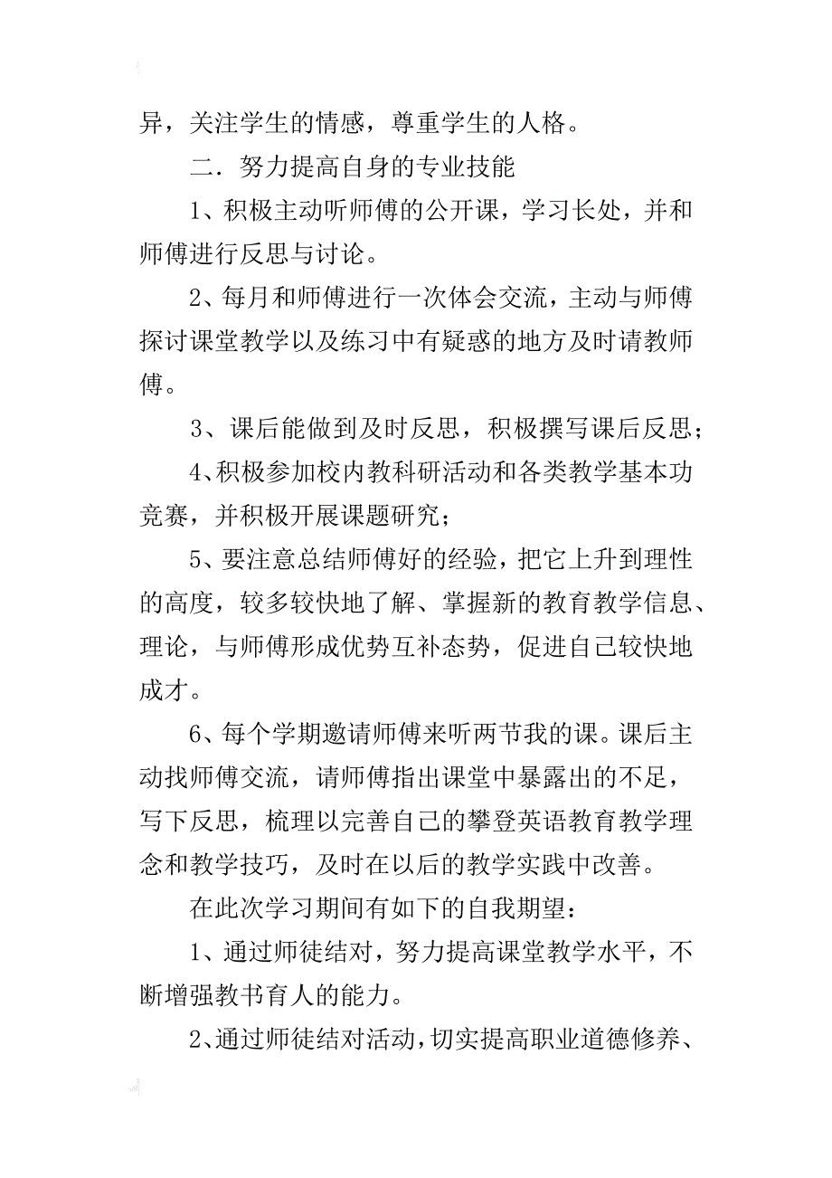 “师徒结对”徒弟心得_第2页