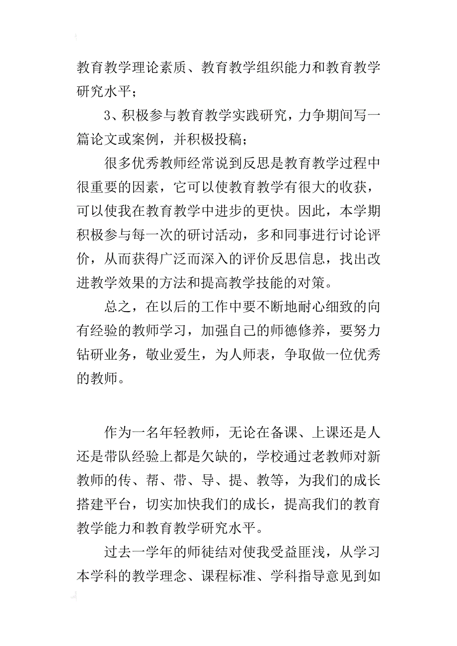 “师徒结对”徒弟心得_第3页