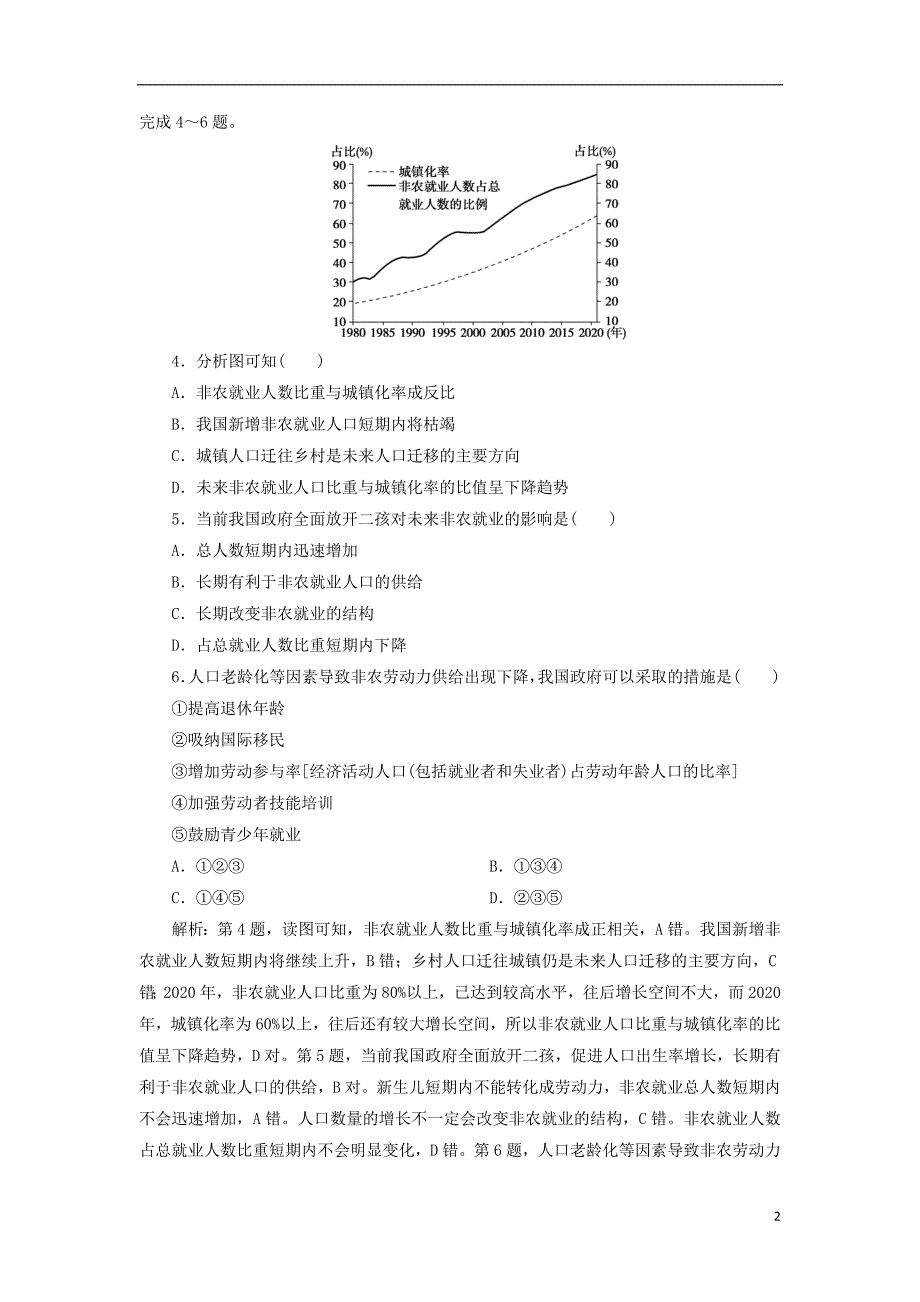 2019年高考地理总复习第七章人口的变化第17讲人口的数量变化与人口的合理容量课下达标训练新人教版_第2页