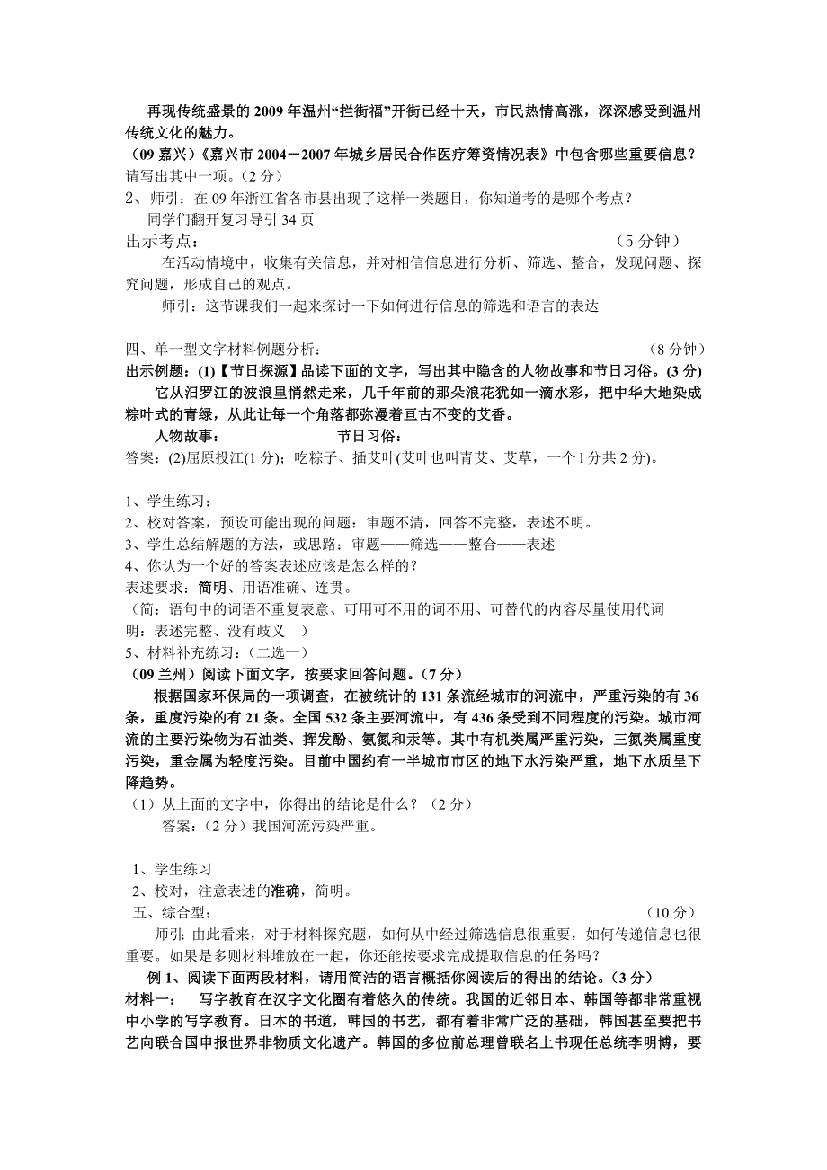 中考语文《综合性学习中筛选信息及提炼语言》教案_第2页