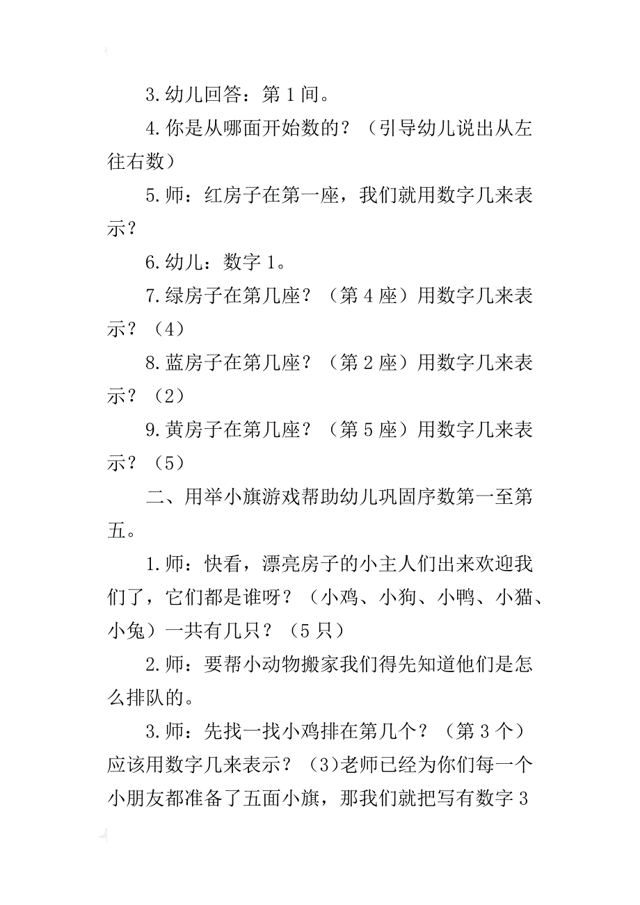 中班数学活动优秀教案：认识5以内的序数_第2页