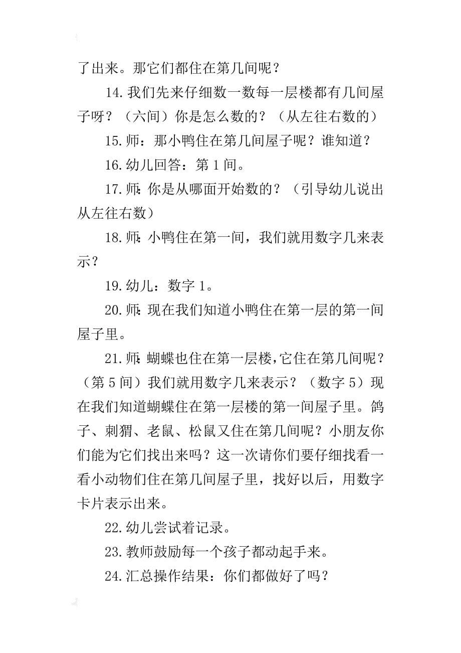 中班数学活动优秀教案：认识5以内的序数_第5页