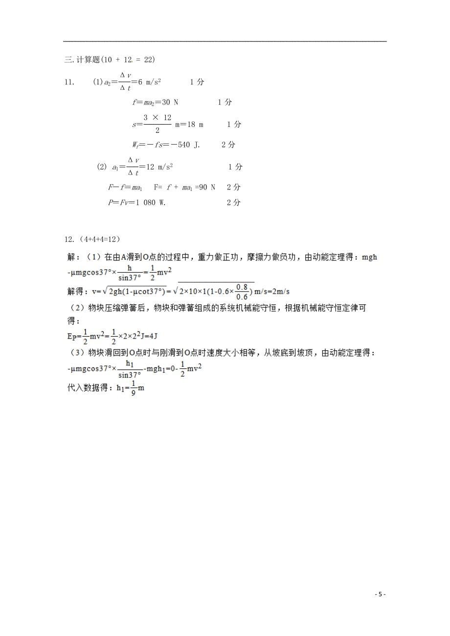 福建省尤溪县第七中学2017-2018学年高一物理下学期“周学习清单”反馈测试试题2_第5页