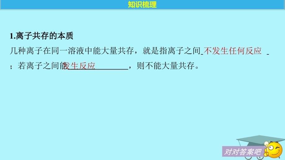 2019版高考化学一轮复习第二章化学物质及其变化第7讲离子共存离子的检验和推断课件_第5页