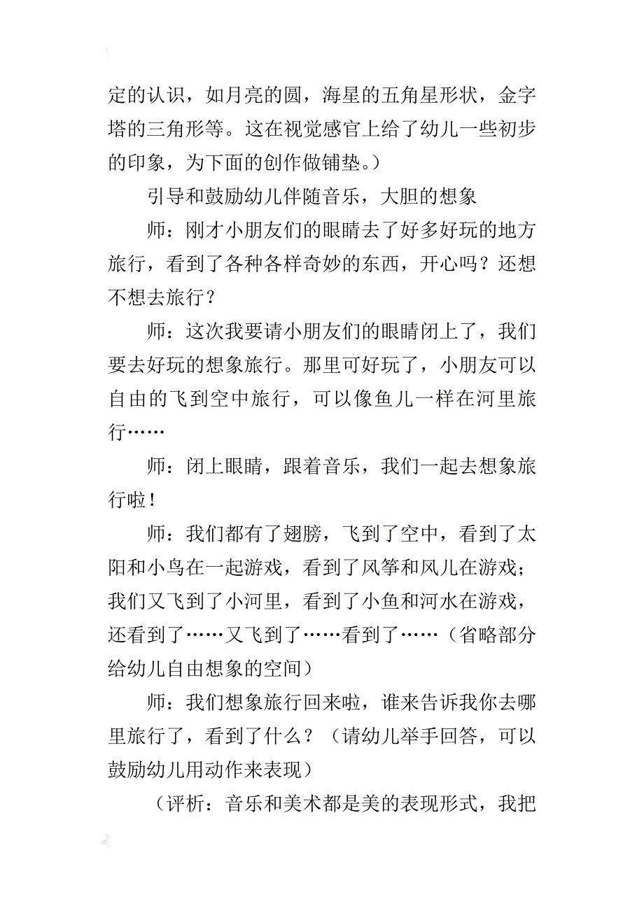 中班美术活动优秀教案设计及评析_第3页