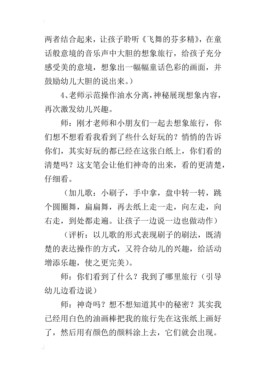 中班美术活动优秀教案设计及评析_第4页