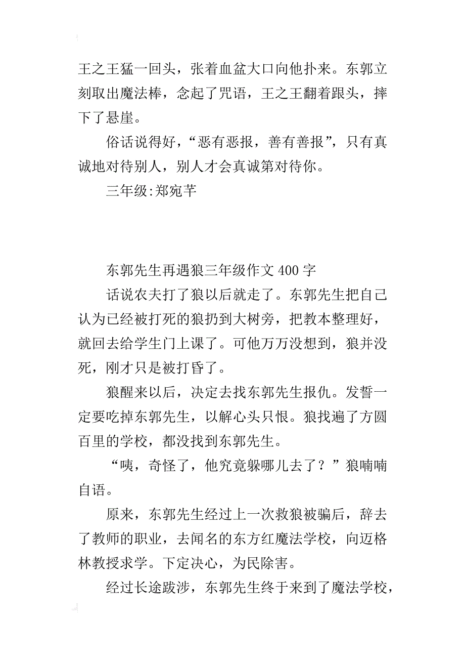 东郭先生再遇狼三年级作文400字_第2页