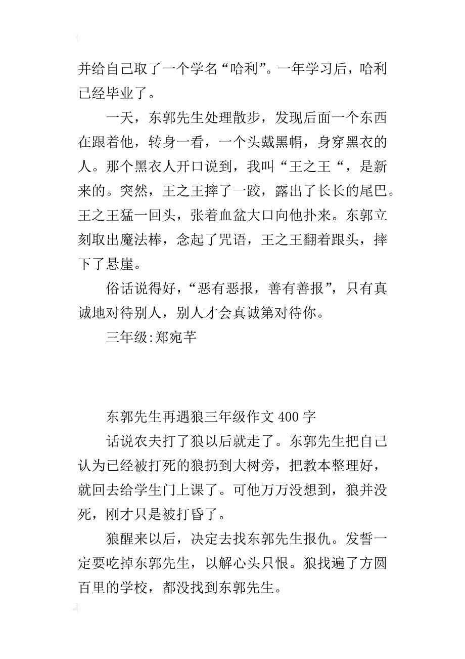 东郭先生再遇狼三年级作文400字_第3页