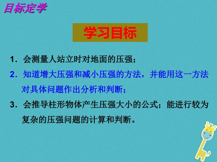 江苏省高邮市八年级物理下册第十章第一节压强（第2课时）课件（新版）苏科版_第2页