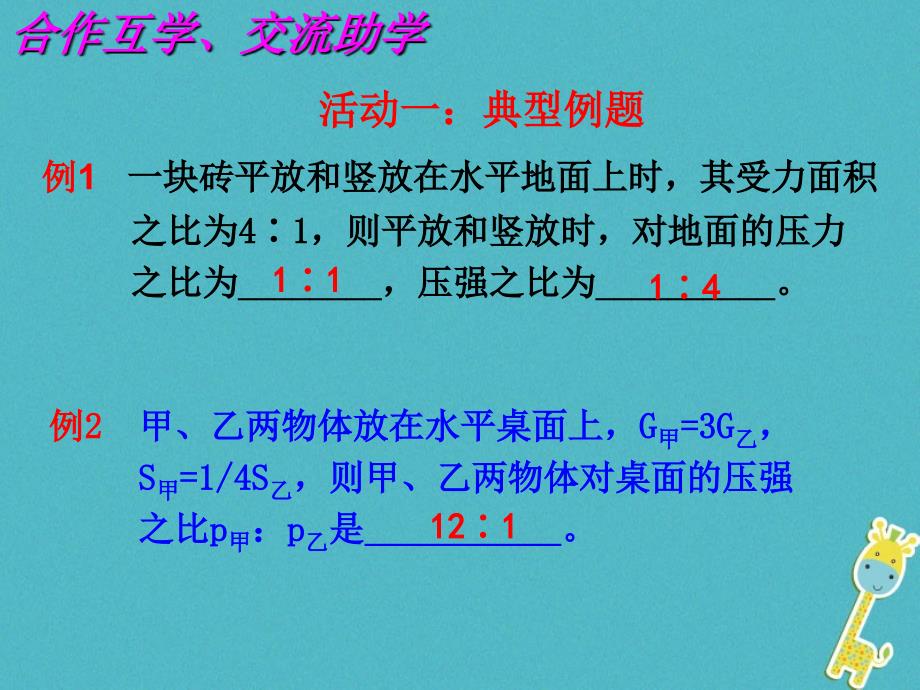 江苏省高邮市八年级物理下册第十章第一节压强（第2课时）课件（新版）苏科版_第3页