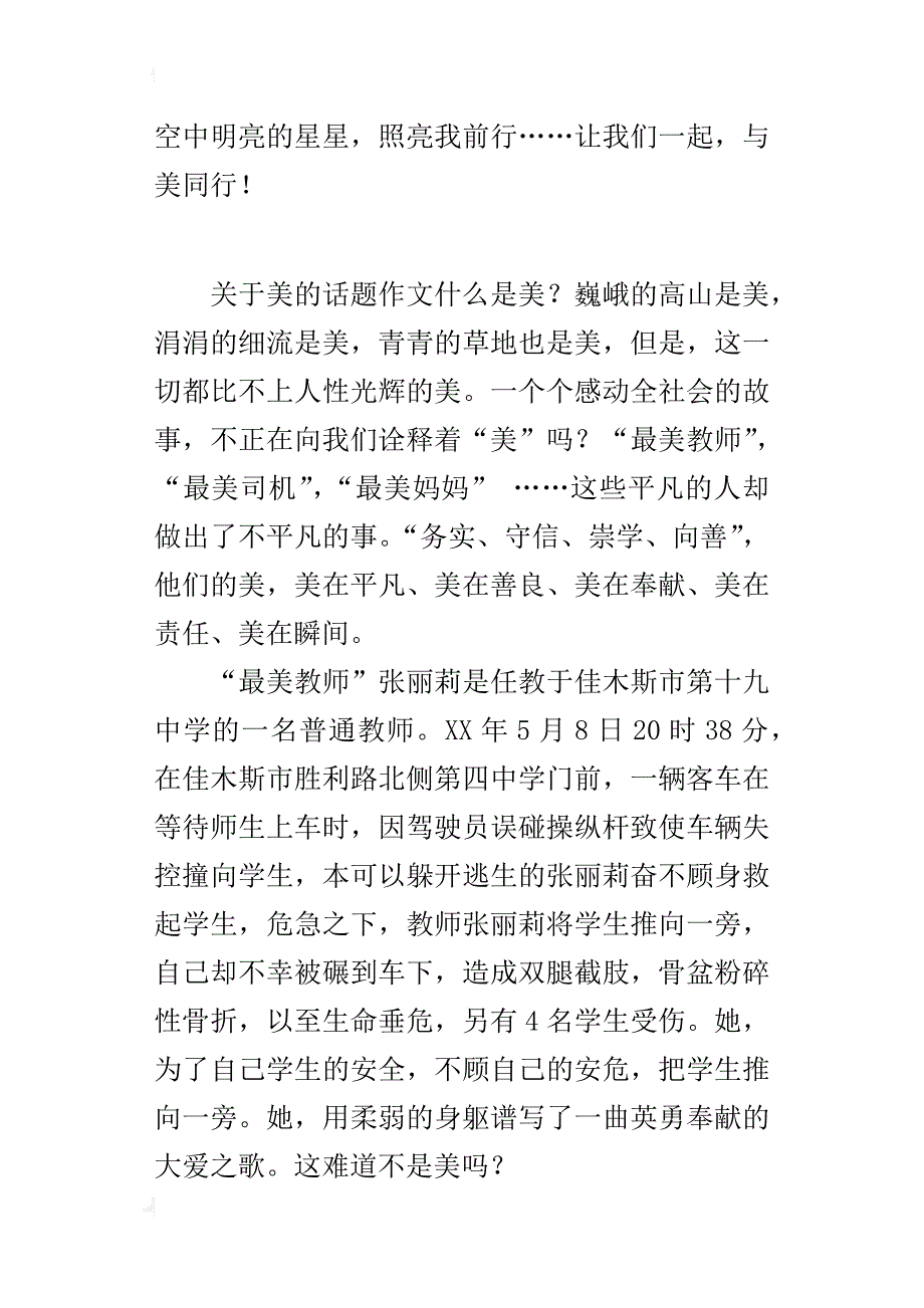 中学生作文让我们一起，与美同行——美为何物_第3页