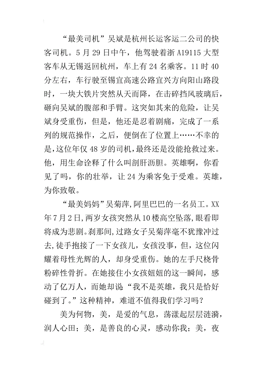 中学生作文让我们一起，与美同行——美为何物_第4页