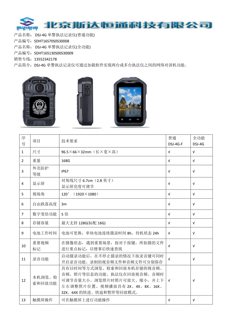 DSJ-4G单警执法记录仪_第1页