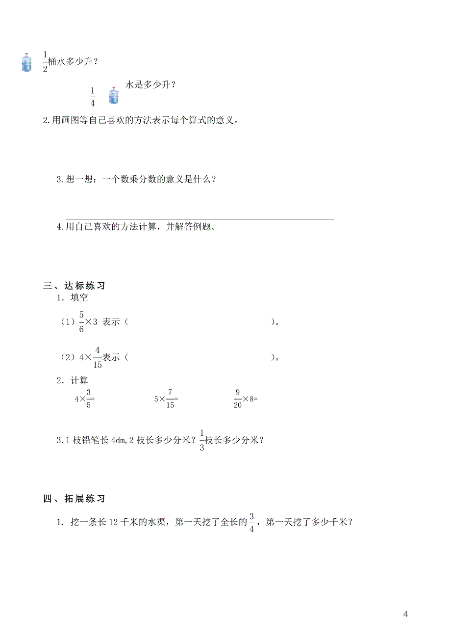 人教版小学数学六年级上册每课一练课堂同步试题全册_第4页