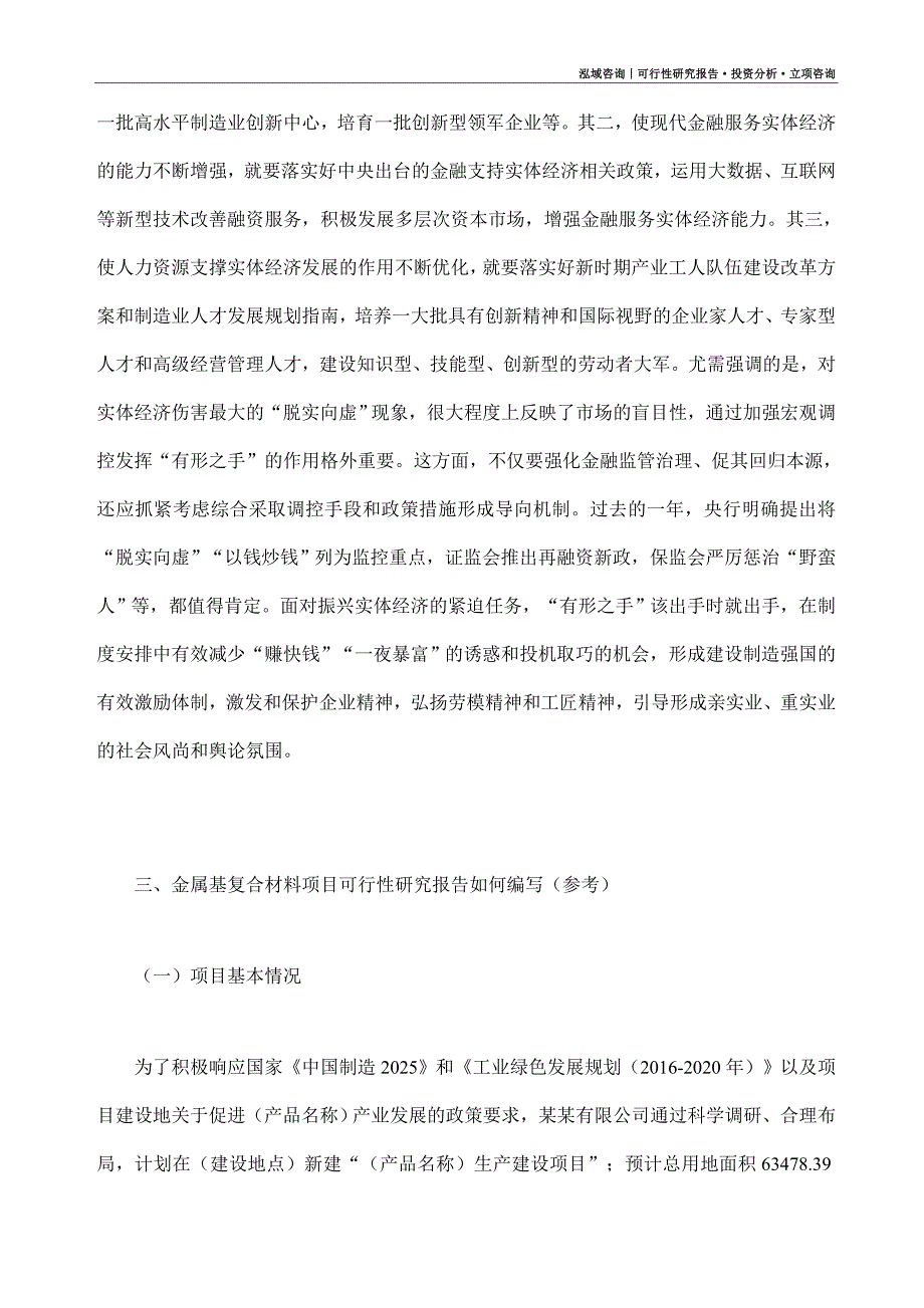 金属基复合材料项目可行性研究报告（模板大纲及重点分析）_第2页