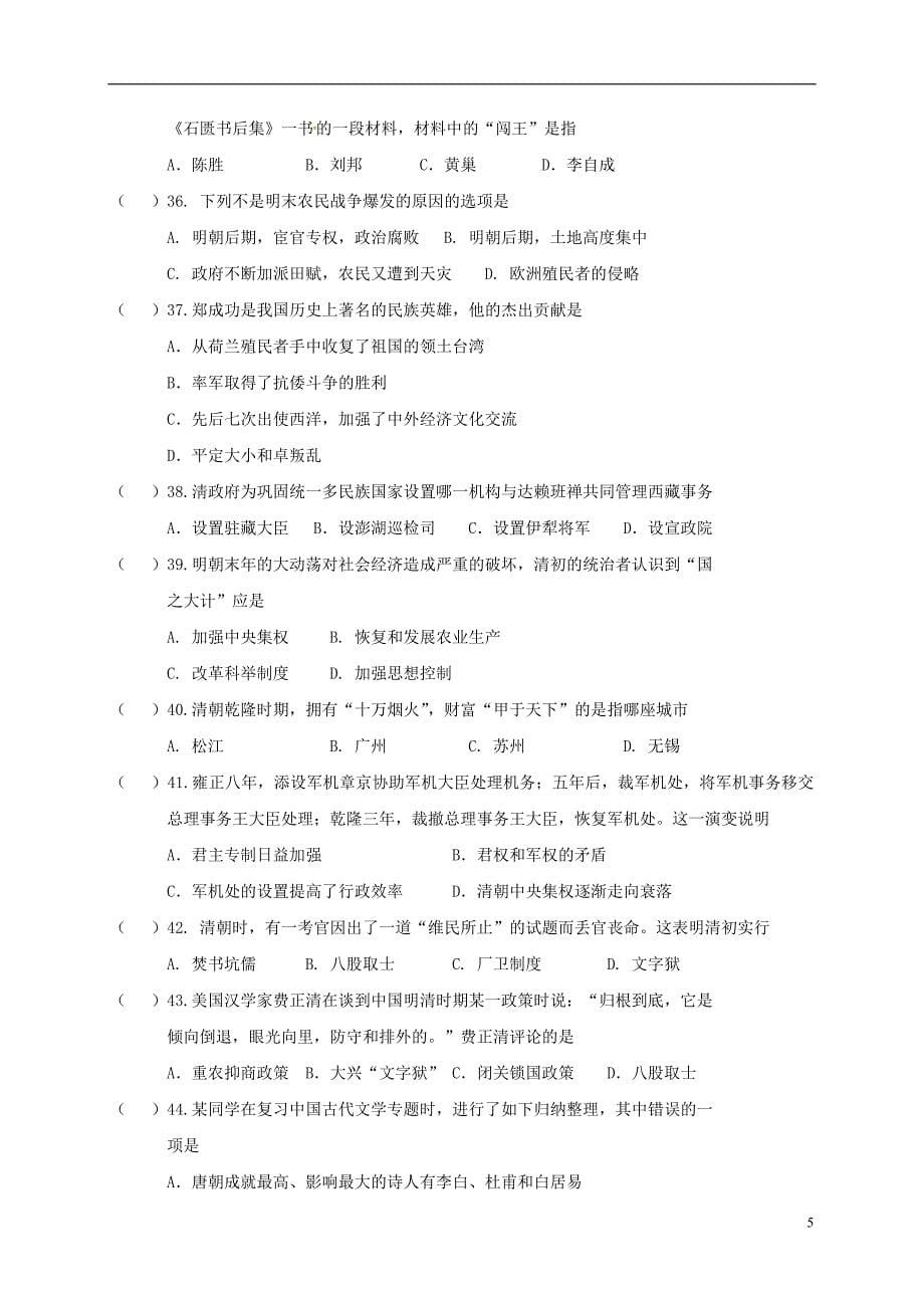 黑龙江省大庆市肇源县2017-2018学年六年级历史下学期期末试题新人教版五四制_第5页