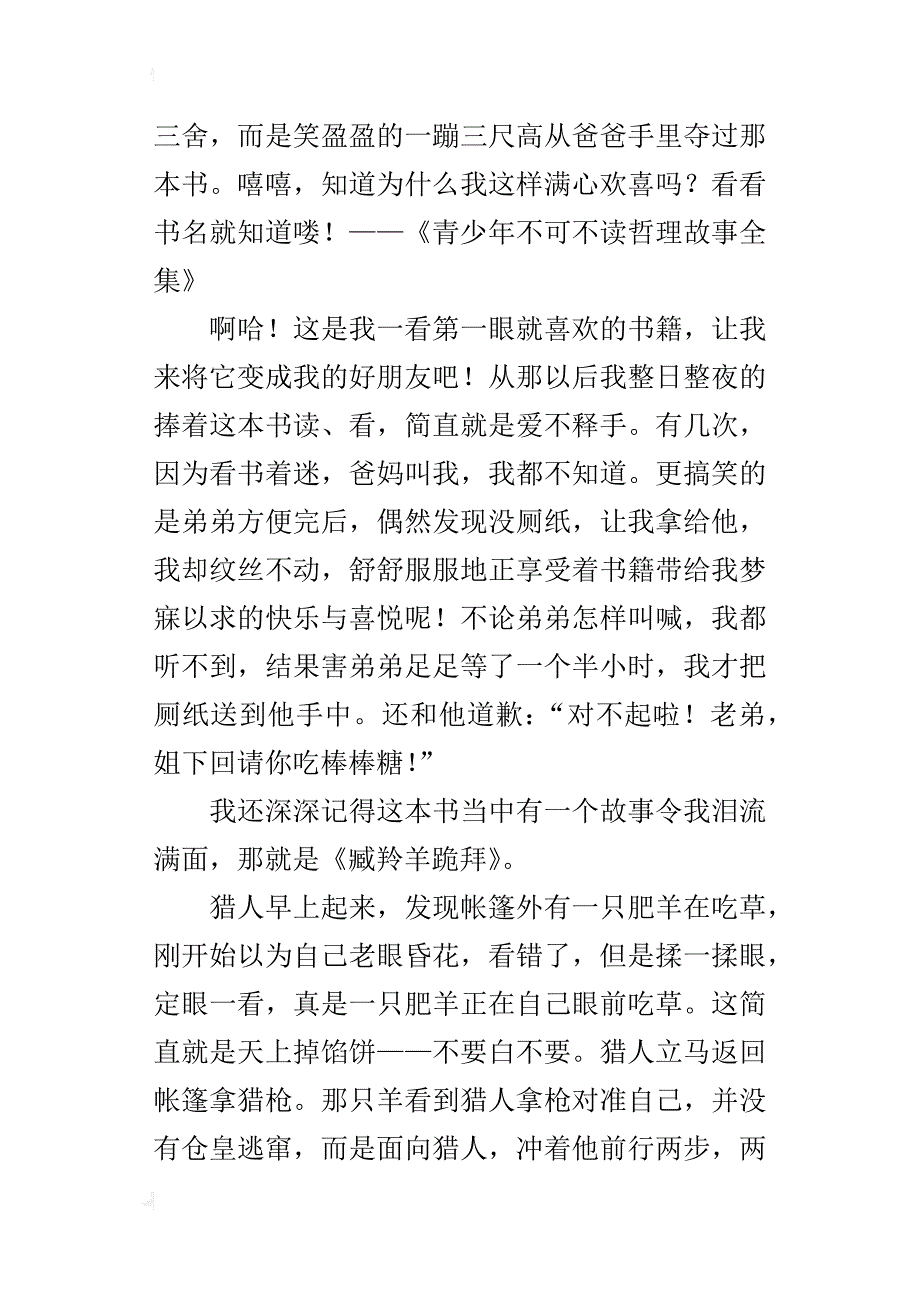 中学生写读书故事的作文：让童年充满书香_第2页