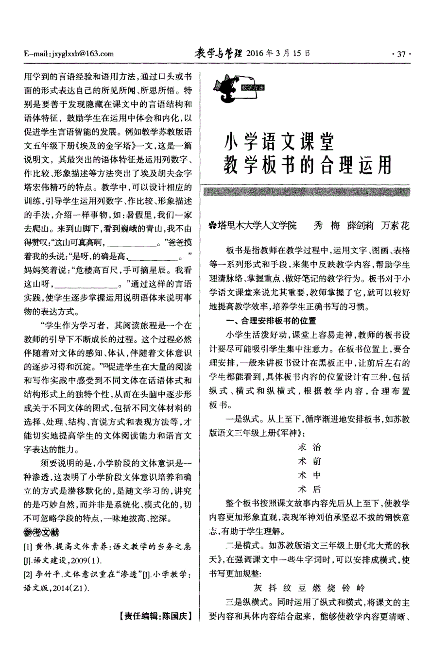 小学语文课堂教学板书的合理运用_第1页