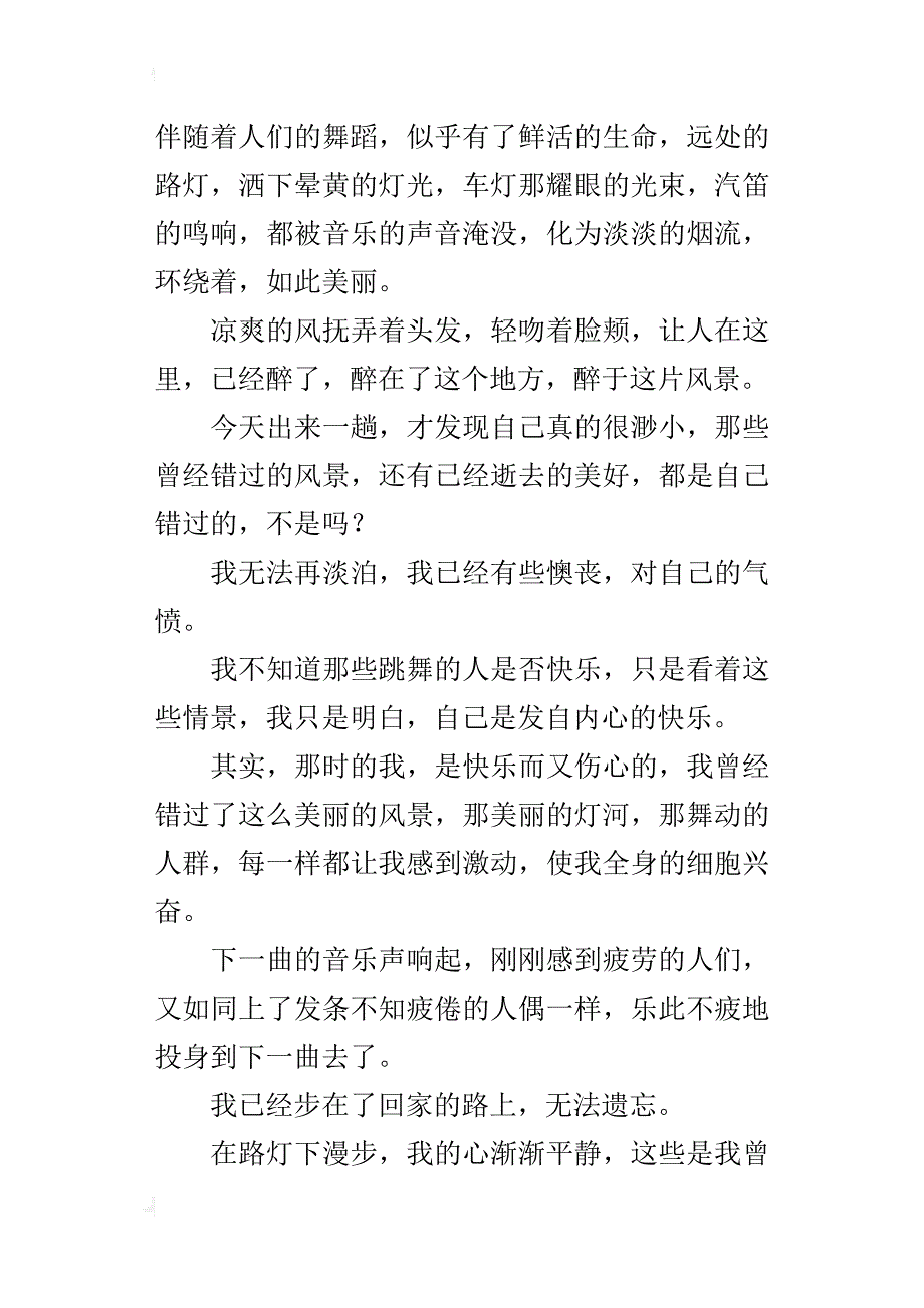 七年级写那些错过的风景的作文800字_第2页