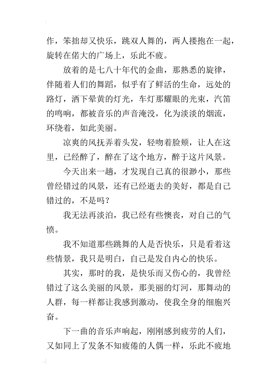 七年级写那些错过的风景的作文800字_第4页