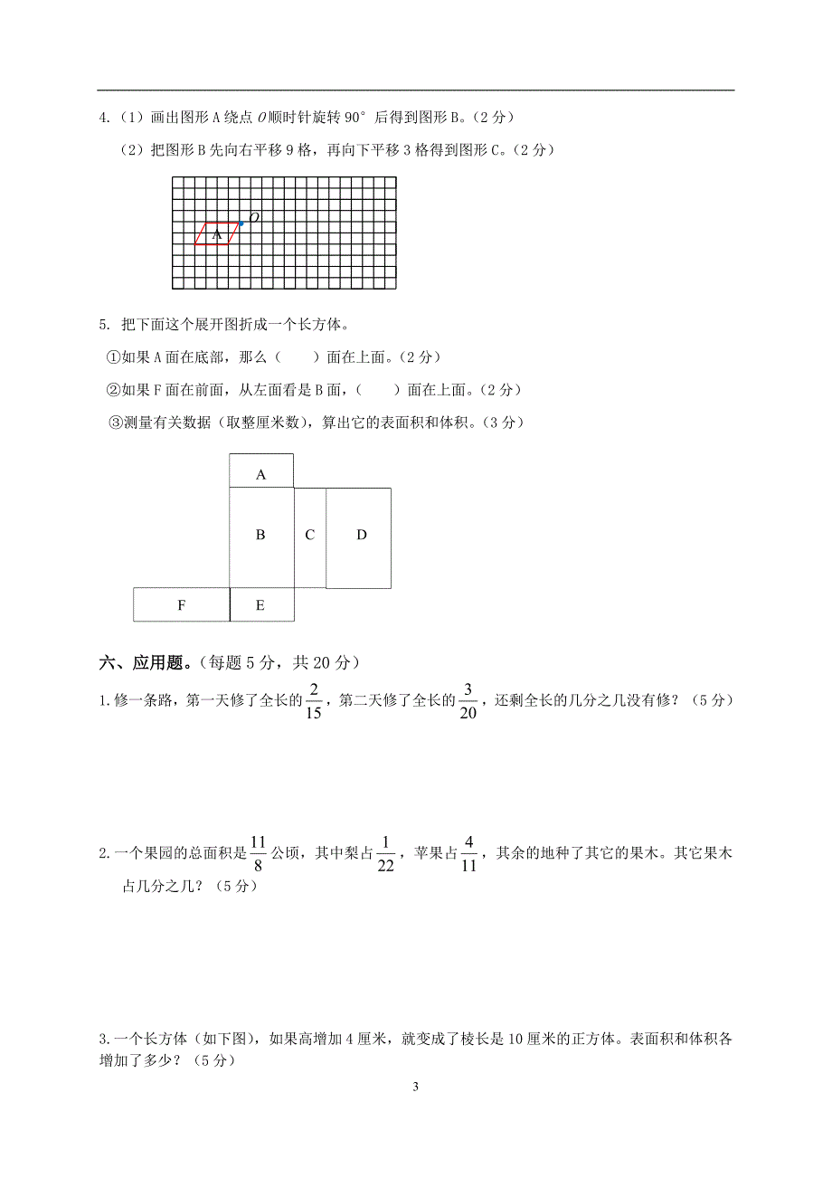 人教版小学五年级下册数学期末试卷含答案共五套_第3页