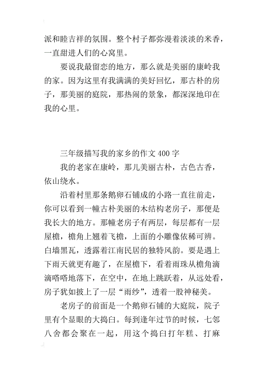 三年级描写我的家乡的作文400字_第3页