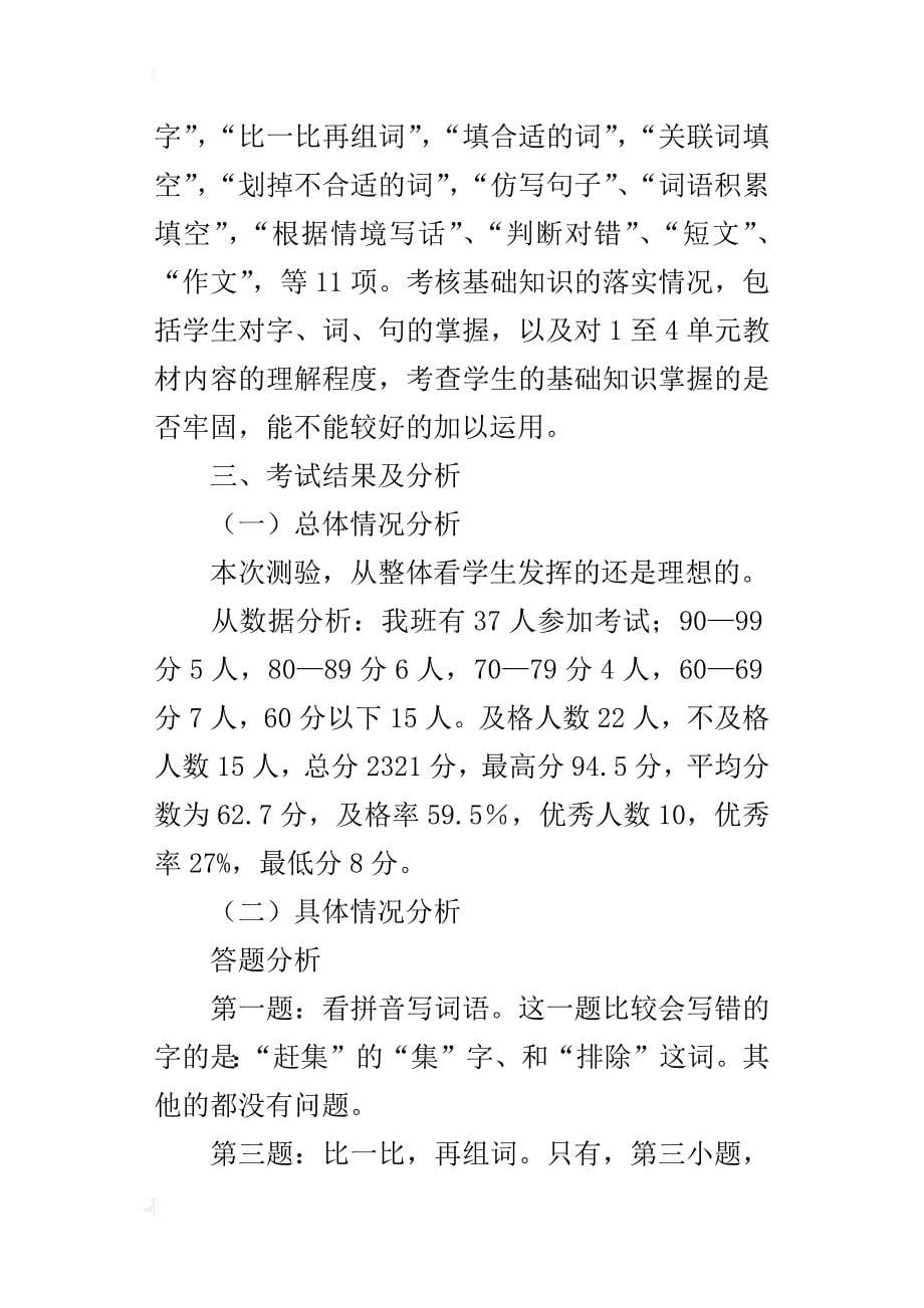 三年级语文下册期中段考试卷评析xx—xx学年度第二学期_第5页