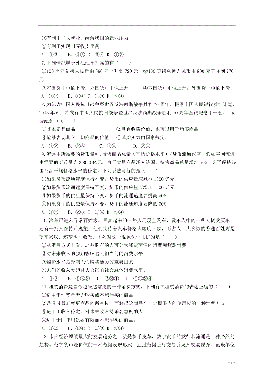 福建省龙海市第二中学2017_2018学年高二政治下学期第二次月考6月试题_第2页