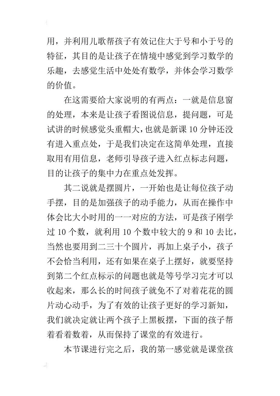 一年级《比大小》评课稿_第2页