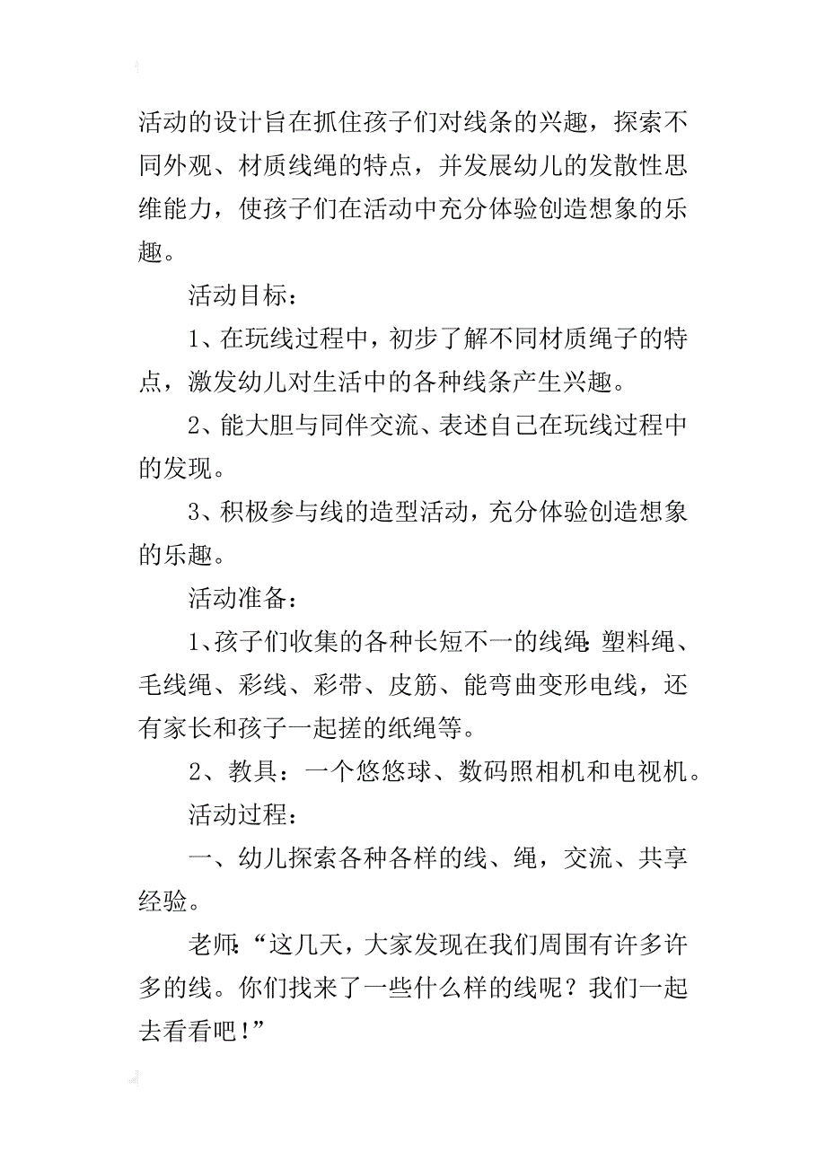 中班科学活动公开课教案：有趣的线条_第2页