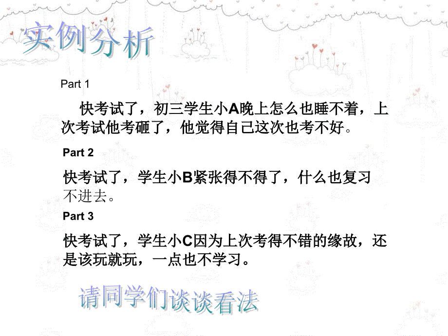 七年级10班心理健康课件_第4页