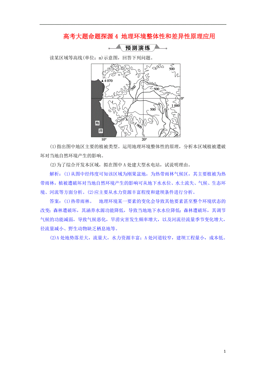 2019年高考地理总复习第六章自然地理环境的整体性与差异性高考大题命题探源4地理环境整体性和差异性原理应用预测演练新人教版_第1页