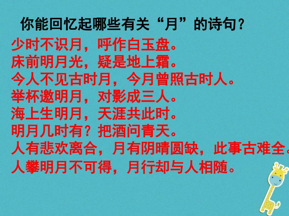 江苏省无锡市七年级语文下册第二单元6月迹课件苏教版_第2页