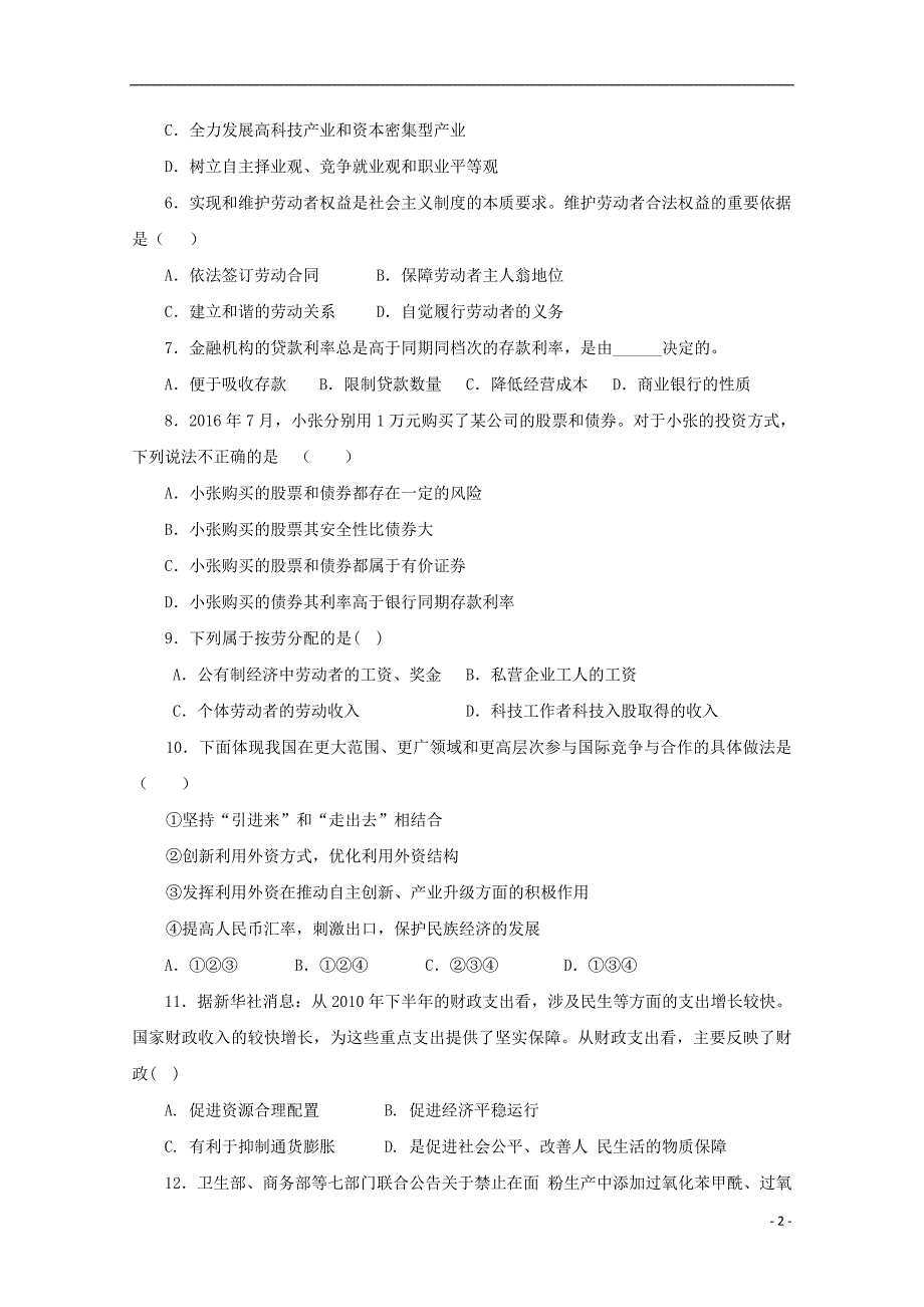 福建省尤溪县第七中学2018届高三政治上学期第一次“周学习清单”反馈测试试题_第2页