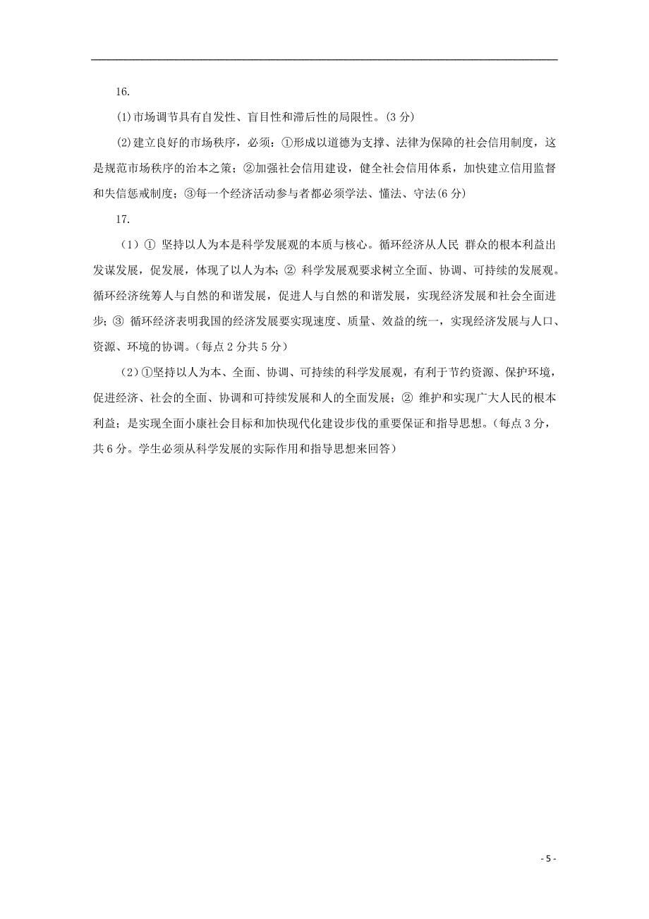 福建省尤溪县第七中学2018届高三政治上学期第一次“周学习清单”反馈测试试题_第5页