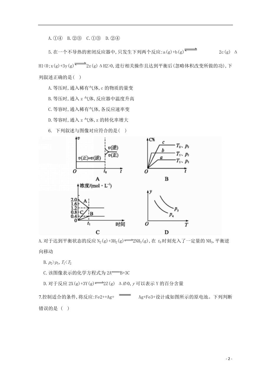 福建省尤溪县第七中学2018届高三化学上学期第四次“周学习清单”反馈测试试题无答案_第2页