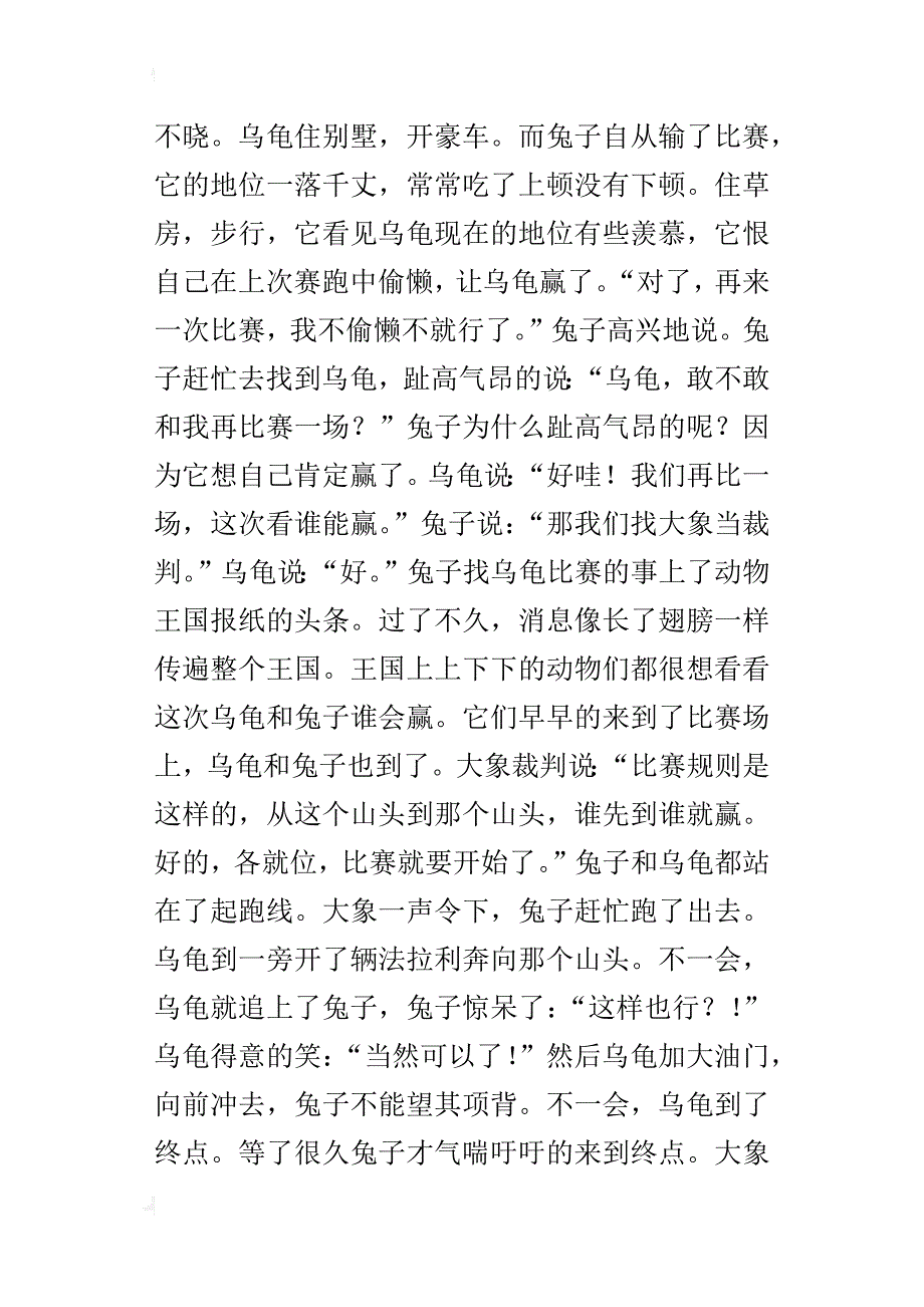 《龟兔赛跑》续写六年级作文500字_1_第3页