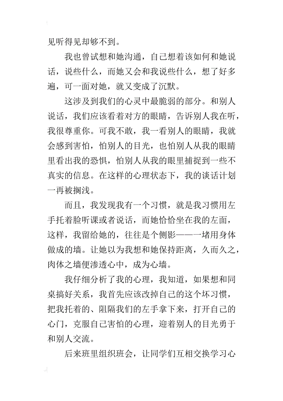 中学生优秀征文人际关系——心理健康的镜子_第2页