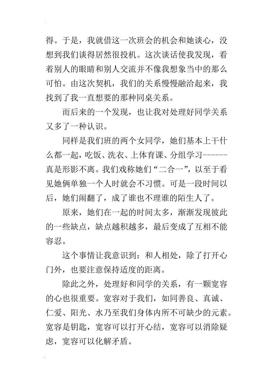 中学生优秀征文人际关系——心理健康的镜子_第3页