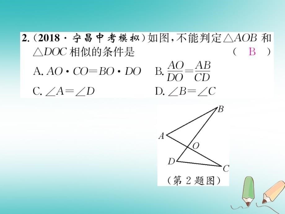 2018秋九年级数学上册第22章相似形22.2相似三角形的判定第3课时相似三角形的判定定理2习题课件（新版）沪科版_第5页