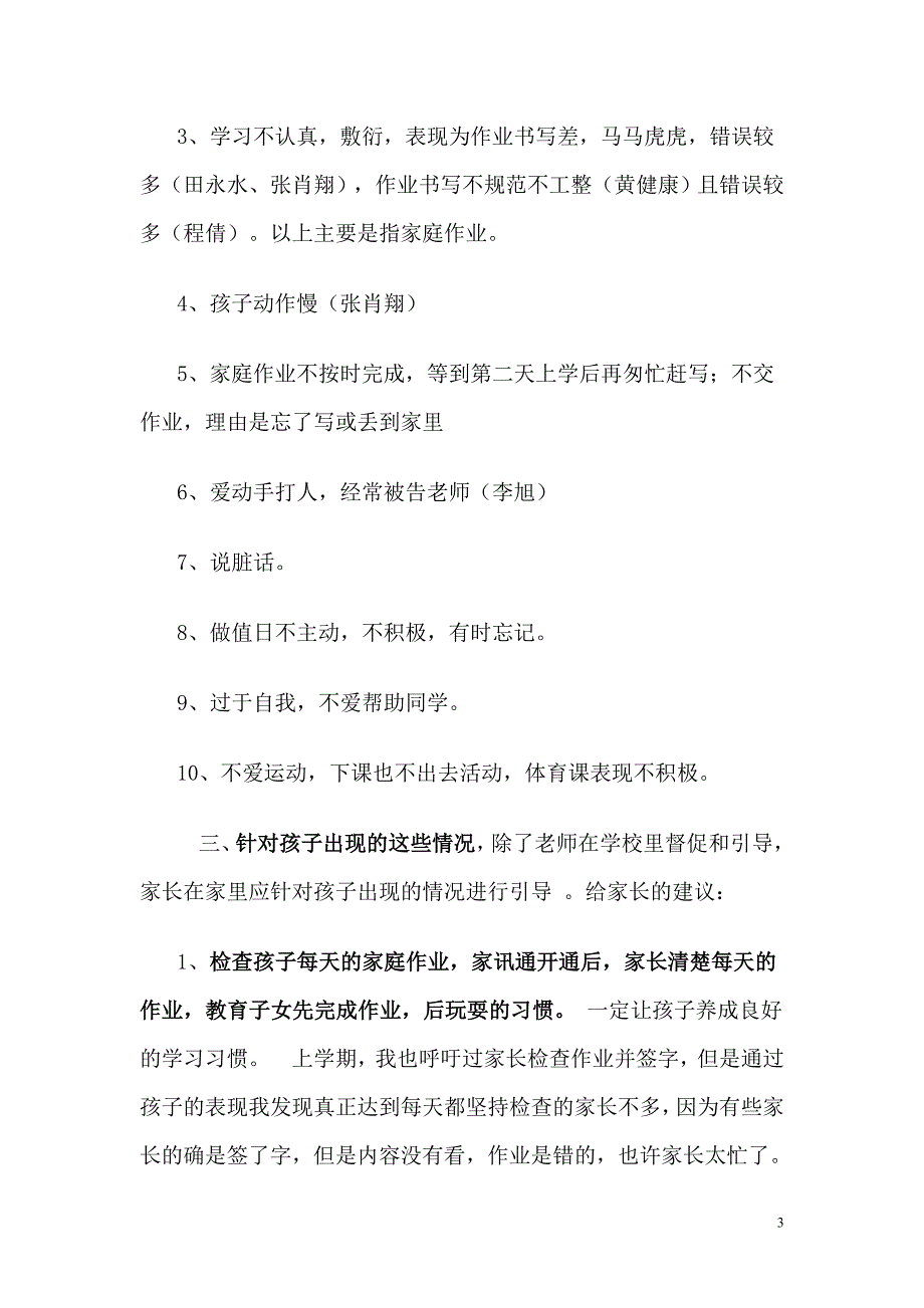 二年级家长会班主任发言稿8_第3页