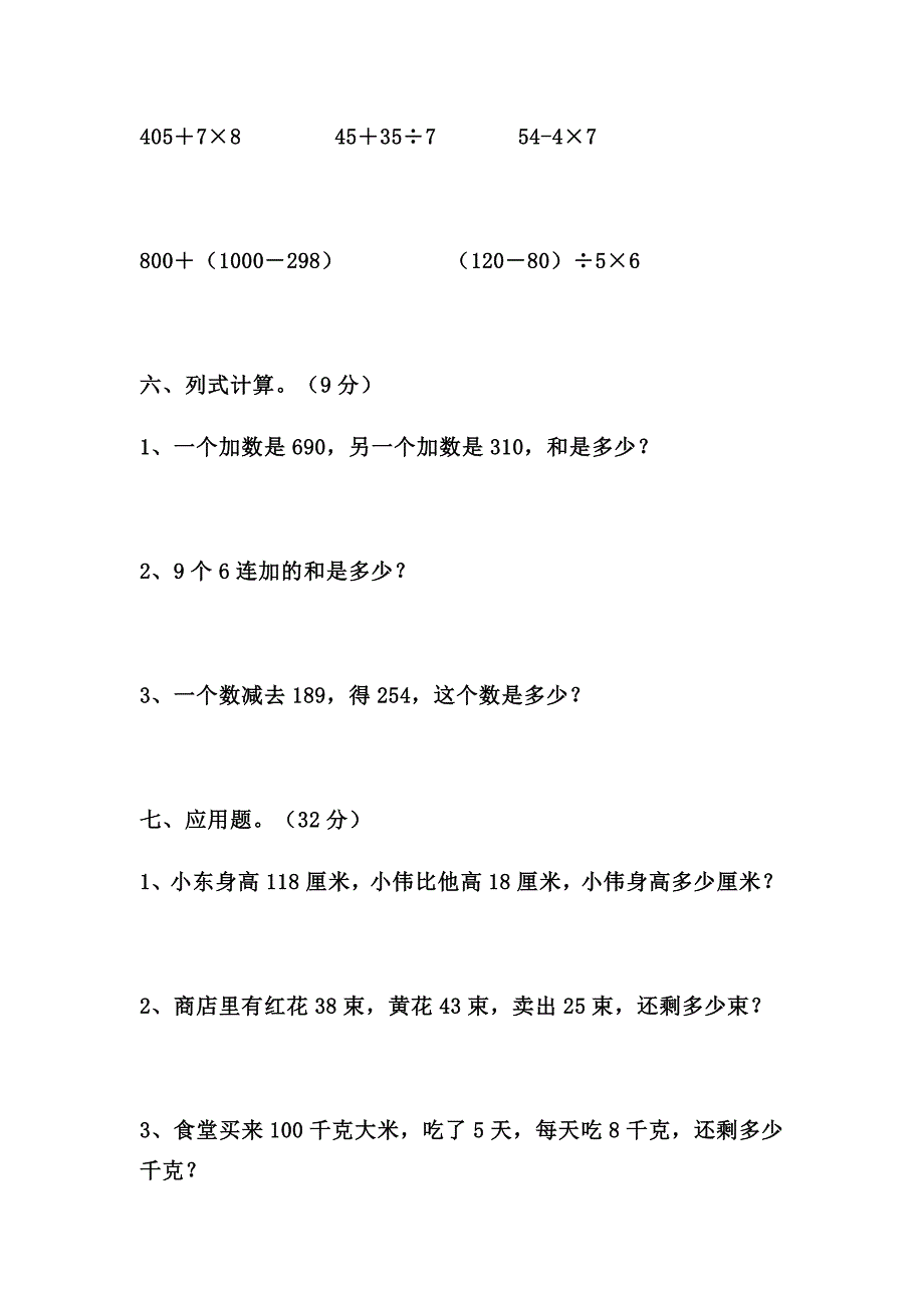 人教版小学二年级下册数学期末试卷共三套_第3页