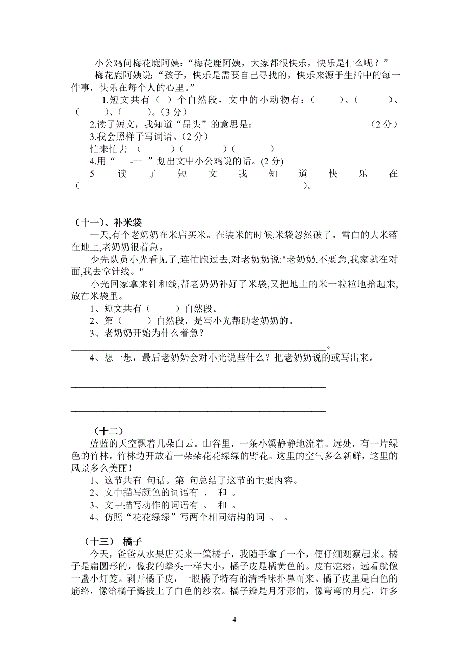 人教版小学二年级语文阅读训练试题全册_第4页