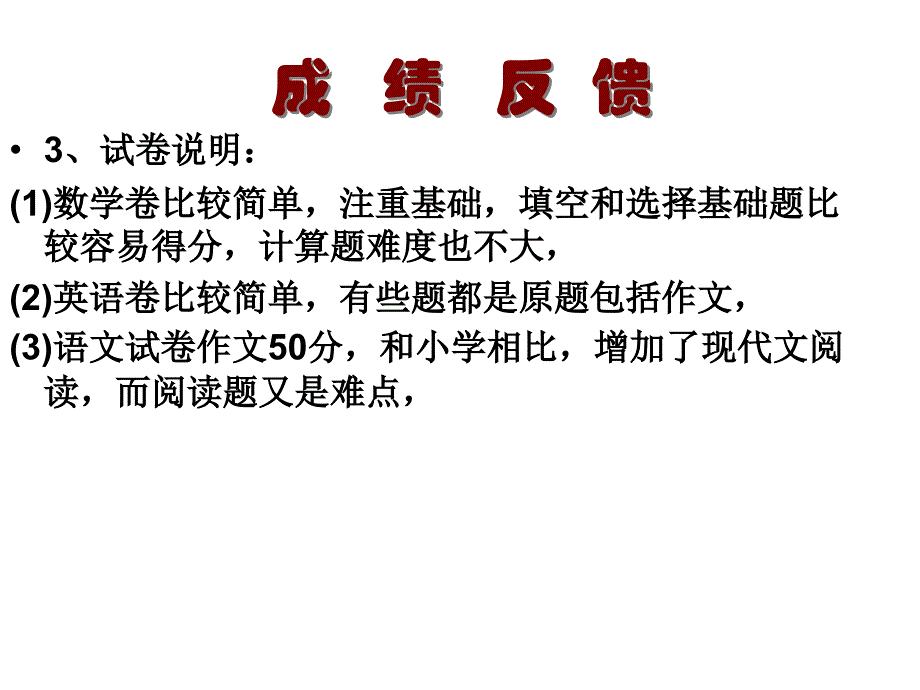 初一期中家长会课件7_第3页