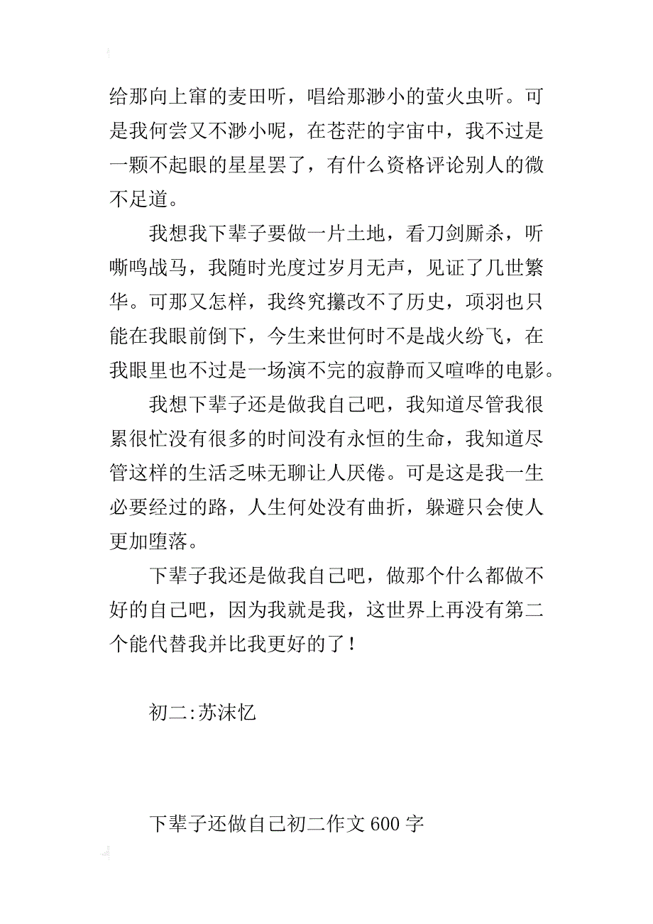 下辈子还做自己初二作文600字_第2页