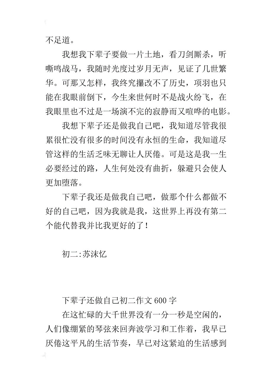 下辈子还做自己初二作文600字_第4页