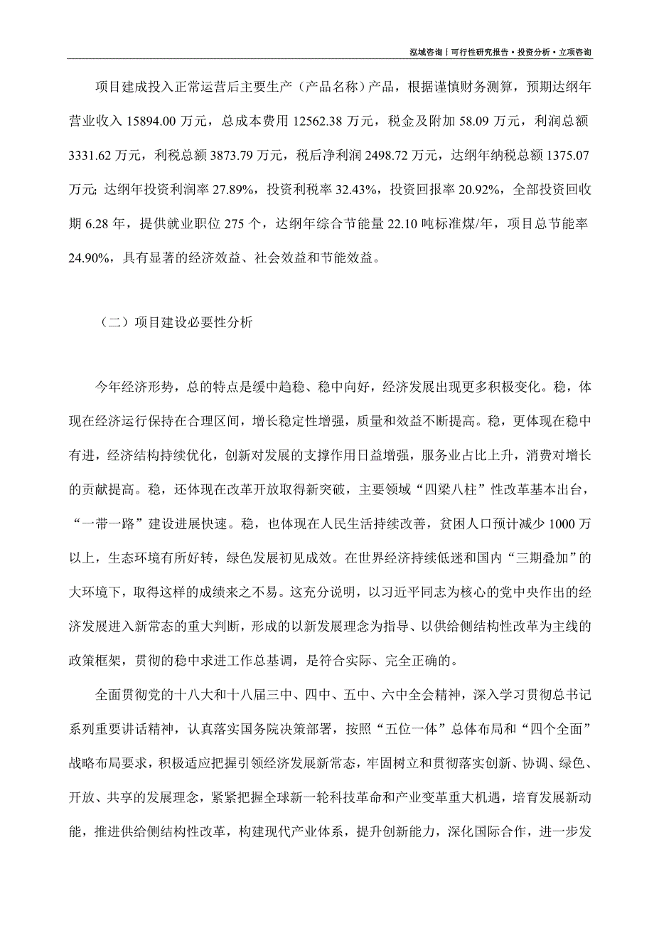 金属有机化学气相沉积系统项目可行性研究报告（模板大纲及重点分析）_第3页