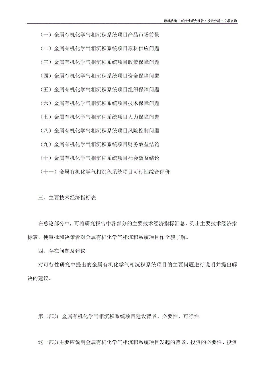 金属有机化学气相沉积系统项目可行性研究报告（模板大纲及重点分析）_第5页