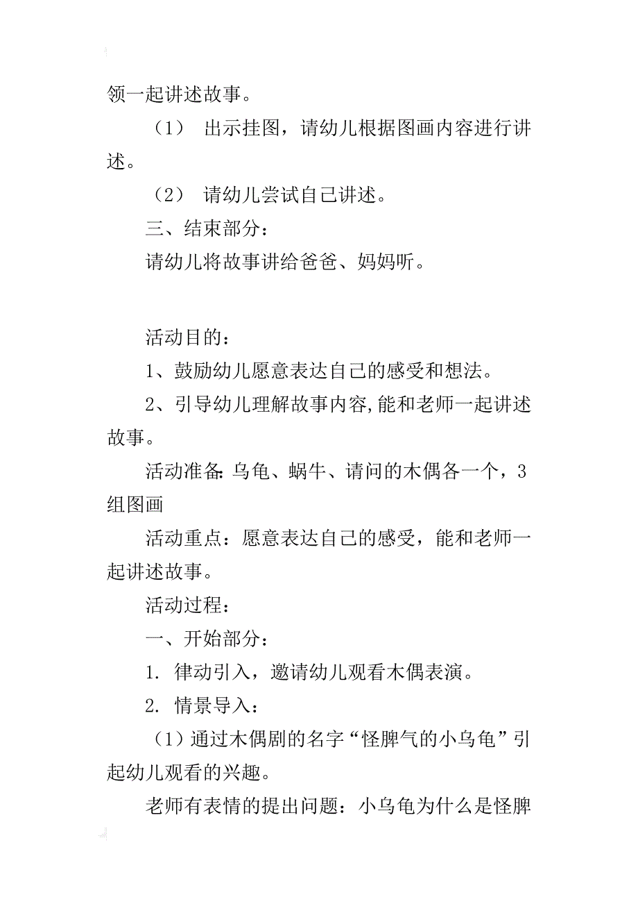 中班语言公开课优秀教案：怪脾气的小乌龟_第4页