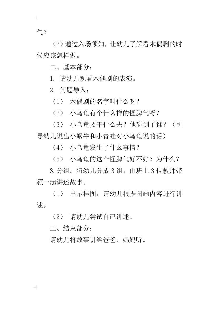 中班语言公开课优秀教案：怪脾气的小乌龟_第5页